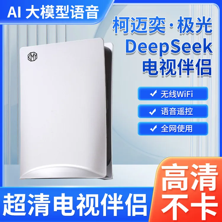 柯迈奕极光K1直播观影K歌智能家居多媒体播放终端