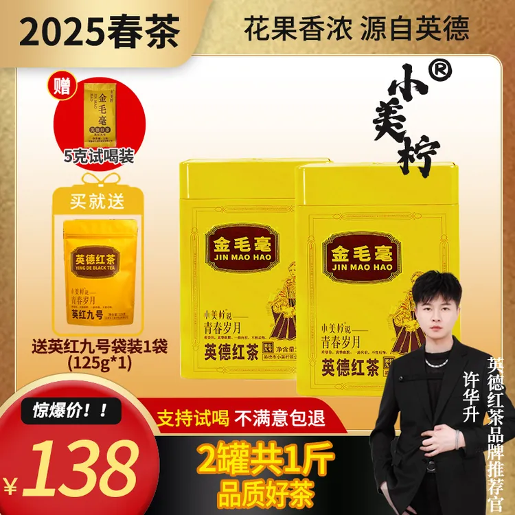【许华升推荐】春茶广东英红九号金毛毫礼罐小美柠英德红茶茶叶