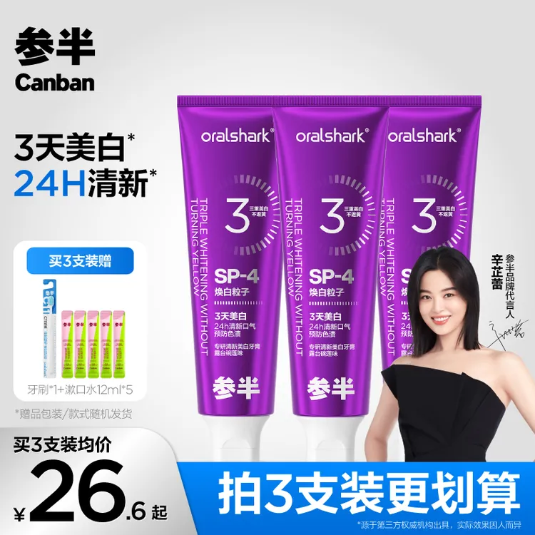 【达人优选-强烈推荐】参半专研色修清新美白牙膏预防色渍100g-ly