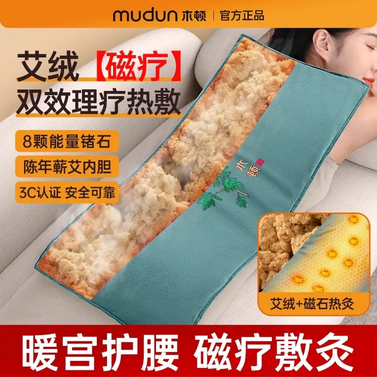 木顿艾草热敷包电加热艾灸热敷垫暖宫磁石理疗热敷垫子家用艾灸包