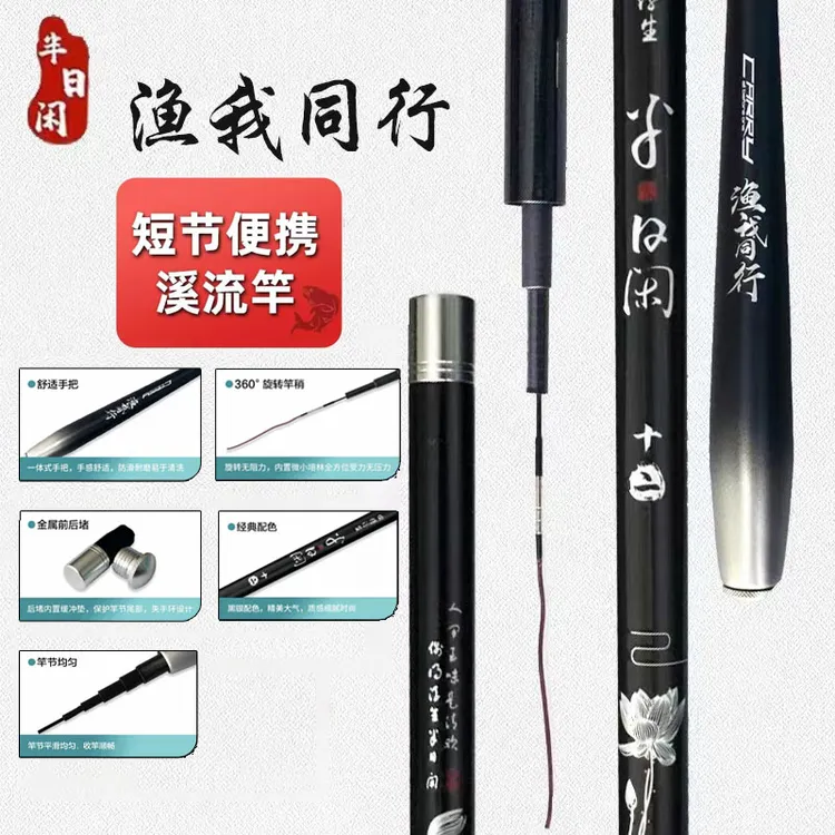 半日闲【直播间专属】高端款溪流竿钓鱼竿短节竿便携超轻