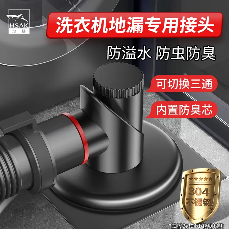 汉鲨洗衣机下水管三头通排水管地漏接头口对接器道分水流器一分二