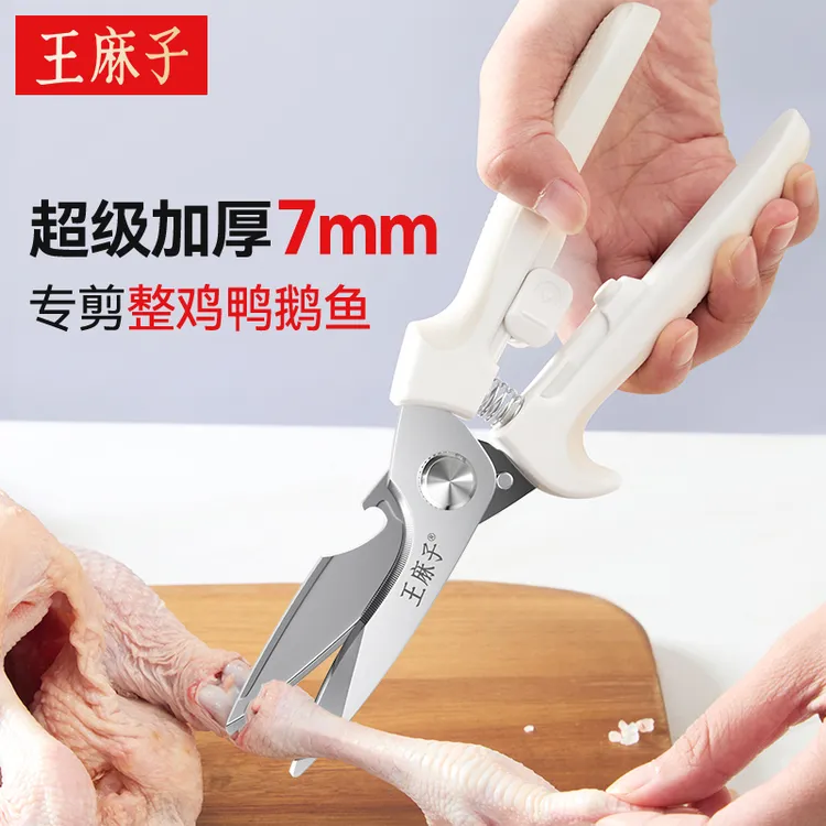 王麻子多功能厨房专用强力鸡骨剪加厚省力家用剪鸡鸭鹅鱼骨头剪刀