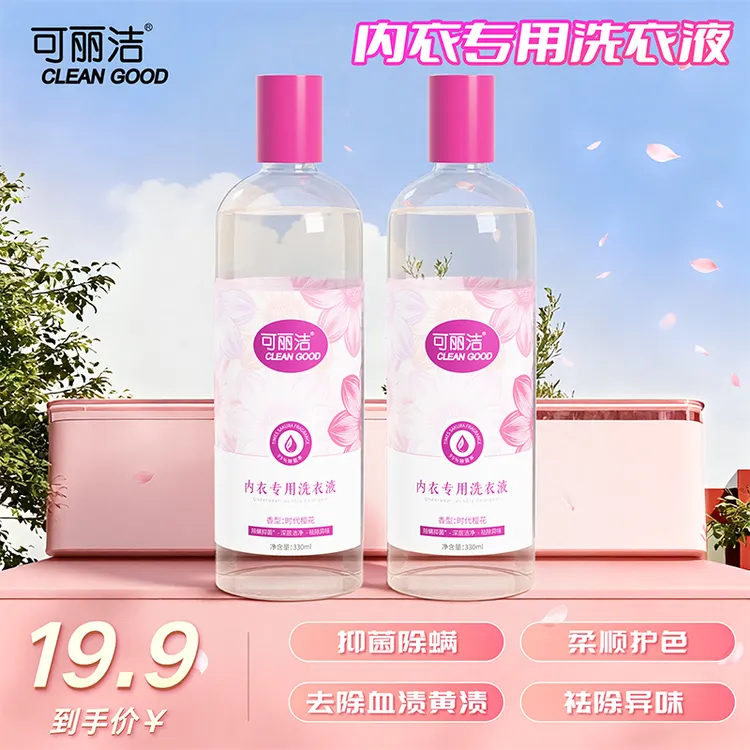 CLEANGOOD/可丽洁女性内衣裤专用清洗液去异味去渍除异味清新2瓶