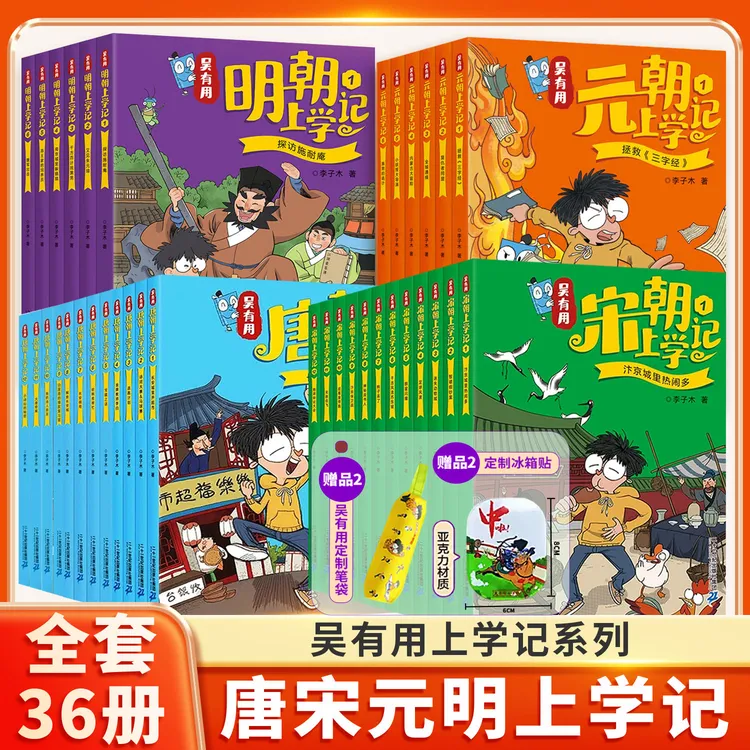 【正版】吴有用唐朝上学记明朝上学记长安城里开超市季宝藏之谜漫T