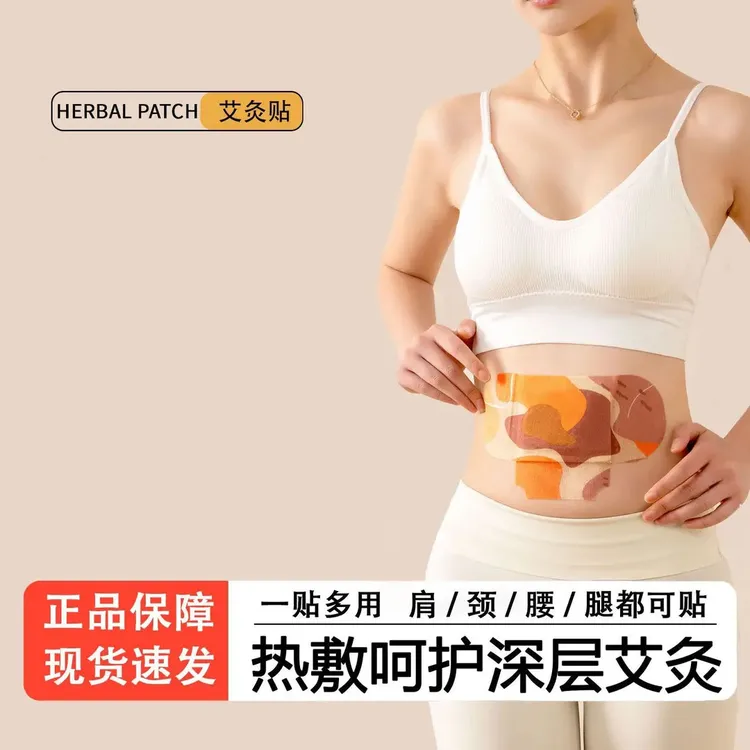 正品艾灸热敷贴暖腹贴膝盖贴肩颈贴艾草贴家用腰椎颈腰舒缓贴