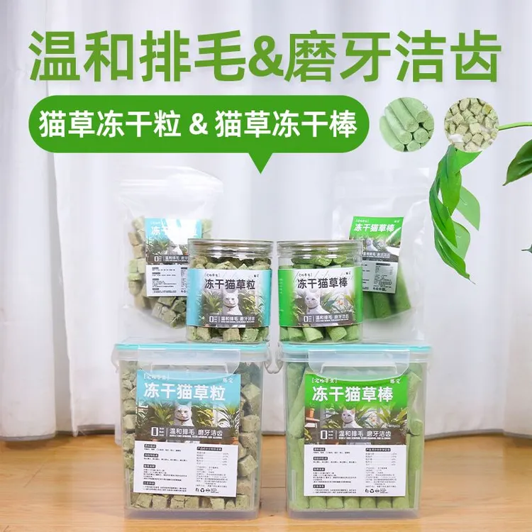 冻干猫草粒猫零食化毛猫草猫草棒磨牙猫草冻干排毛粒洁齿化毛