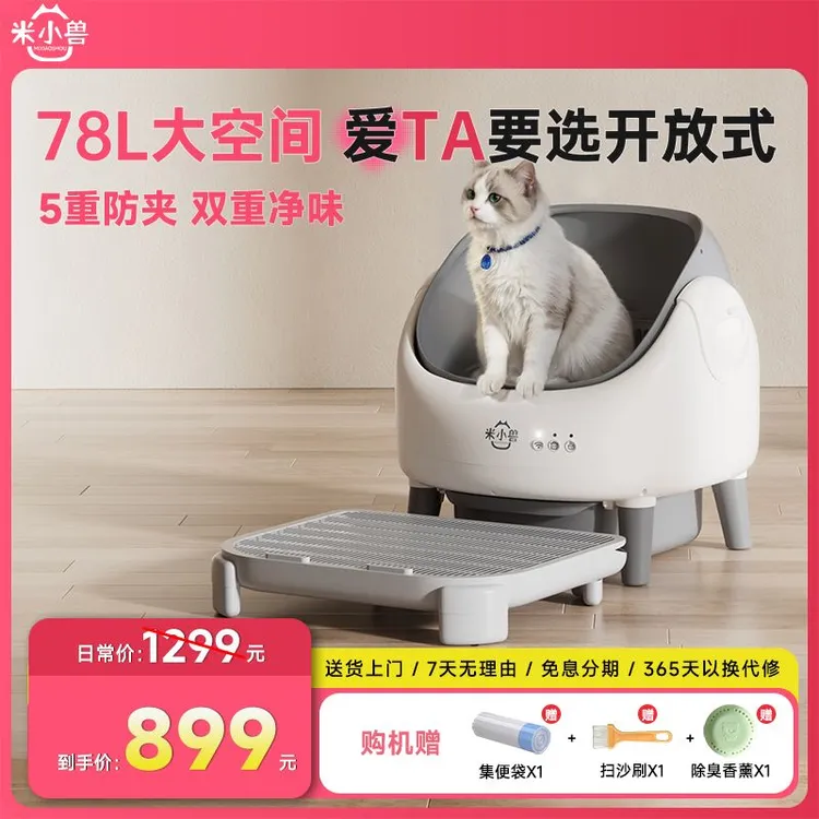 米小兽自动清理猫砂盆开放式大号全自动猫砂盆超大入口猫厕所除臭