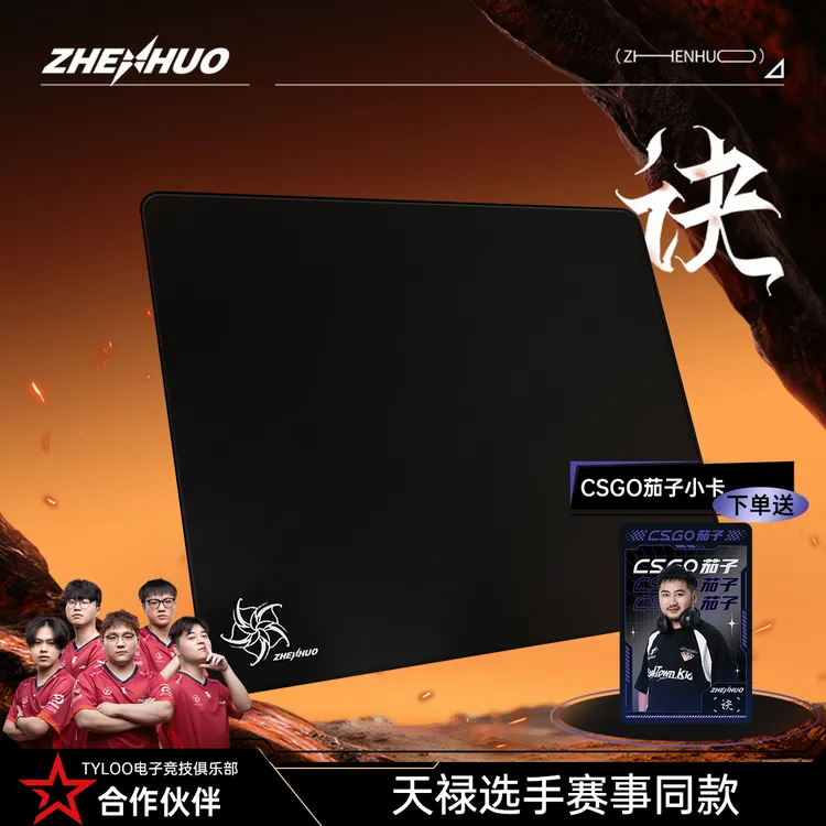 【茄子专属】臻火「诀」天禄CS2选手赛事同款无畏契约三角洲专业电竞游戏鼠标垫