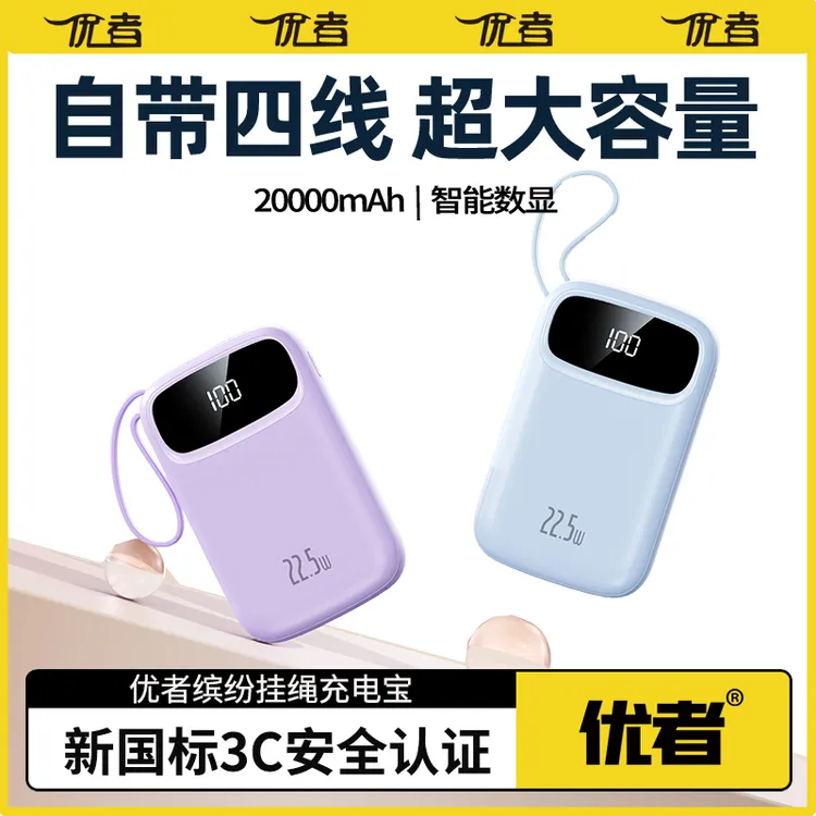 优者【3c认证充电宝】充电宝超大容量20000毫安迷你自带线可上飞机