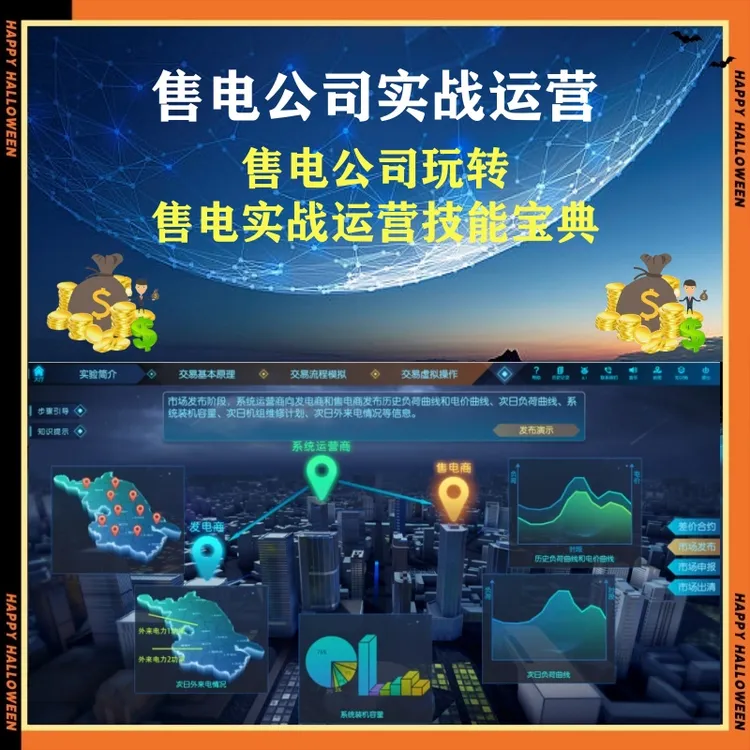 售电公司玩转售电实战运营技能宝典-25060808914