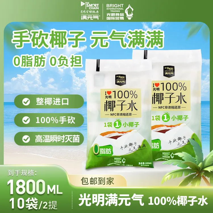 满元气100%椰子水180ml*10袋-SPBP网红饮品夏季饮品