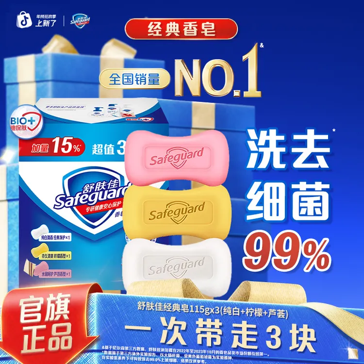 舒肤佳家用经典皂家庭装留香清新去污清洁纯白香型可选清香型香皂