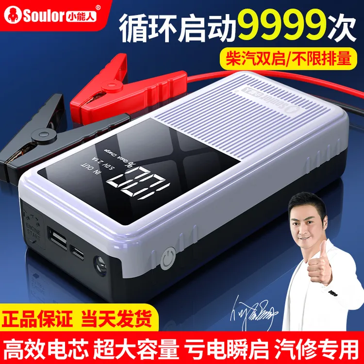小能人汽车应急启动电源12v强起紧急打火器充电救援汽车搭电宝