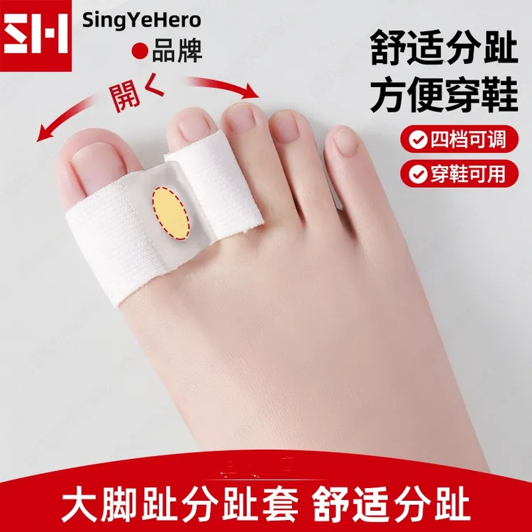 SINGYEHERO大脚趾分趾套脚趾分离防磨透气柔软Q弹护指可穿鞋