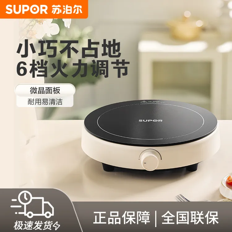 苏泊尔电磁炉家用宿舍小型圆形多功能触控智能控温耐用电磁炉