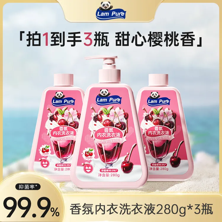 【抑菌率99.9%】到手3瓶 蓝漂内衣洗衣液280g/瓶除味留香祛血渍去黄