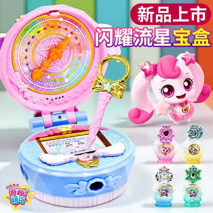 闪耀流星奇妙萌可宝盒玩具爱心女孩儿童公主城堡过家家星空镜盒