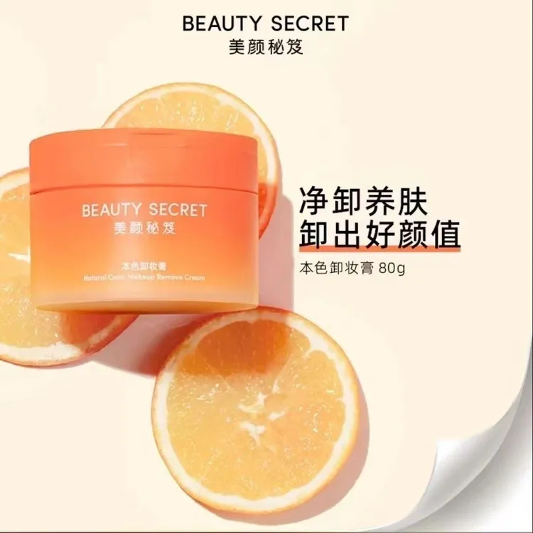 【正品保证】80g美颜秘笈卸妆膏卸妆油深层清洁