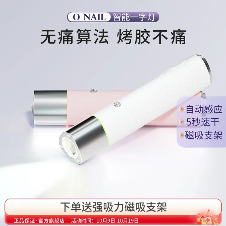 ONAIL美甲一字灯自动感应小型手持美甲灯穿戴甲烤胶照灯美甲烤灯