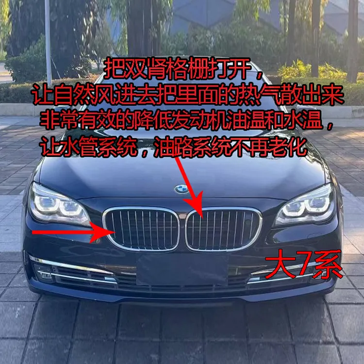 宝马6系 7系进气格栅开关 包教安装