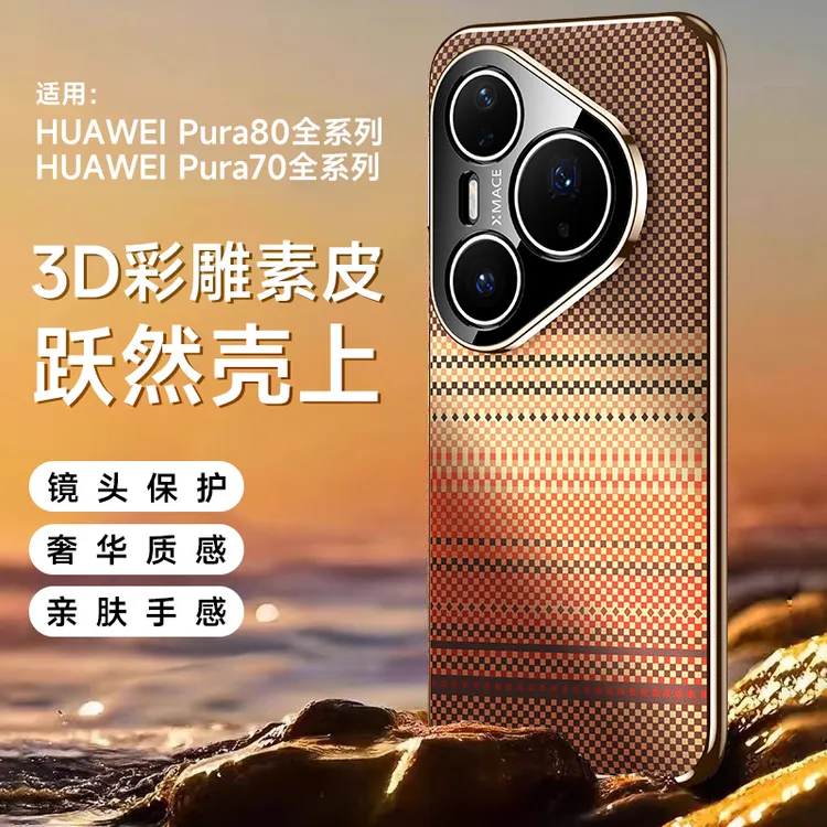 ins简约高级适用华为Pura80ultra手机壳P70Pro新款碳纤维纹全包壳
