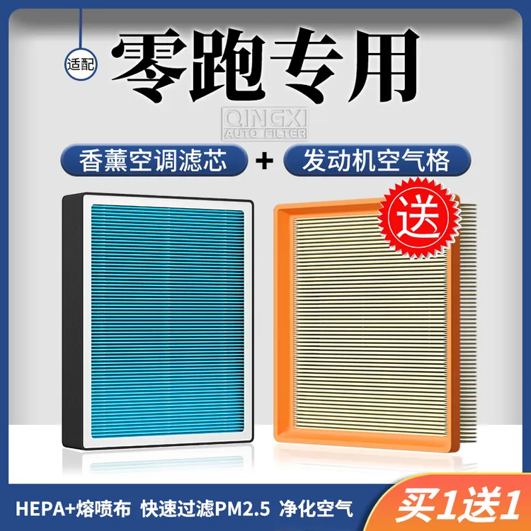 清西【适配零跑】C01 C11 T03 S01N95香薰空调滤芯空气格过滤异味