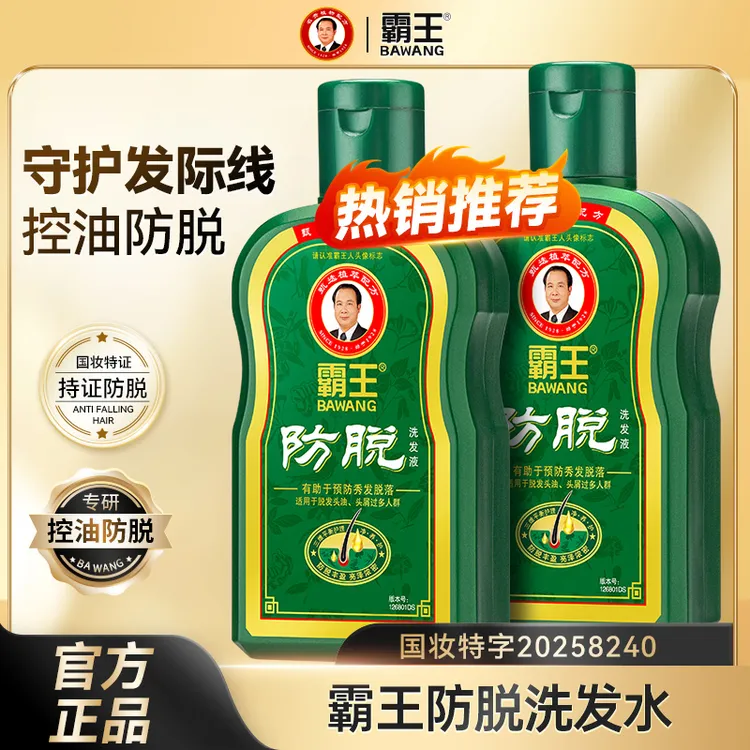 霸王防脱洗发水防脱控油蓬松洗发液清爽植物萃取洗头膏露官方正品
