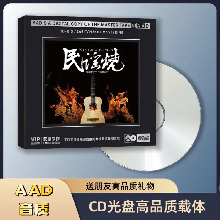 经典民谣歌曲无损高音质直刻车载家用光碟片CD碟片正版CD唱片专辑