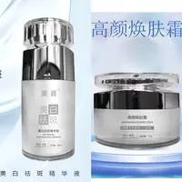 3【大姨自用推荐3】美葺美白祛斑精华液40ml焕肤霜30g
