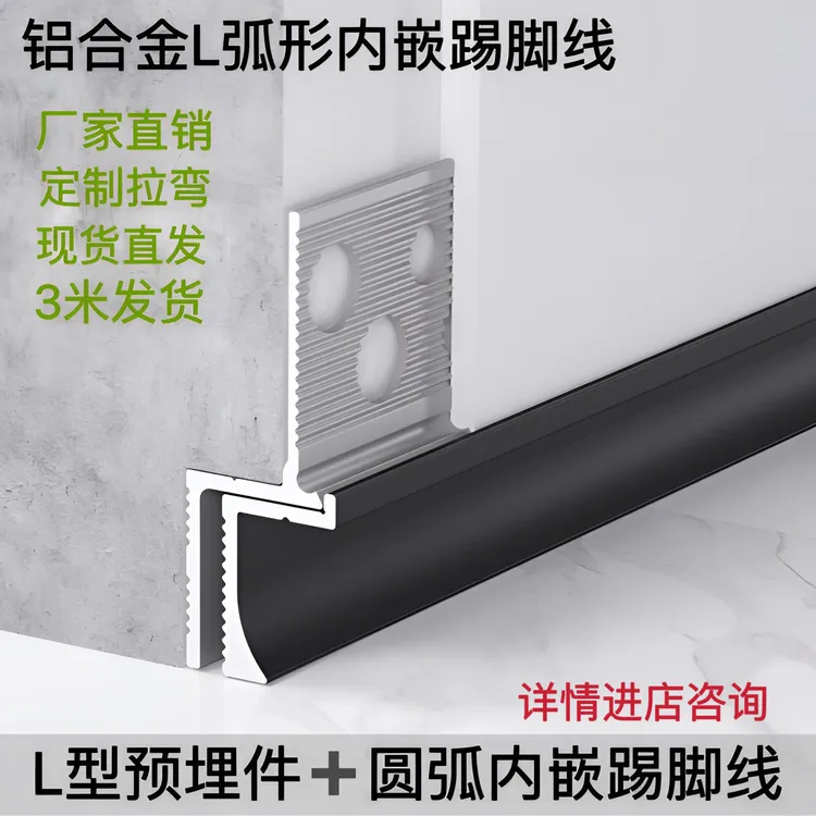 铝合金L型内嵌踢脚线预埋件腻子批灰隐藏式防开裂极简地脚线18厘 