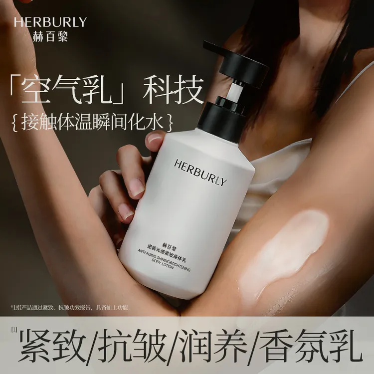 赫百黎抗皱身体乳胶原大白瓶全身紧致莱茵河畔/流光乌木持久润泽