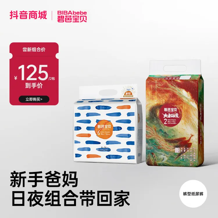 碧芭宝贝大鱼海棠经典款+盛夏光年系列超薄透气纸尿裤训练裤两包