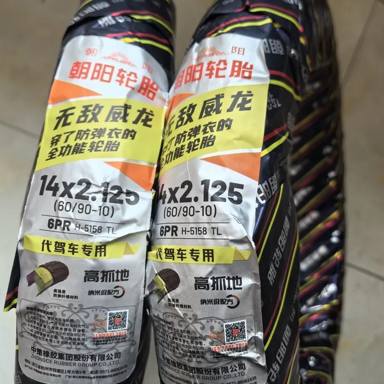 朝阳真空胎60/90-10代驾车专用正品14x2.125真空胎通用