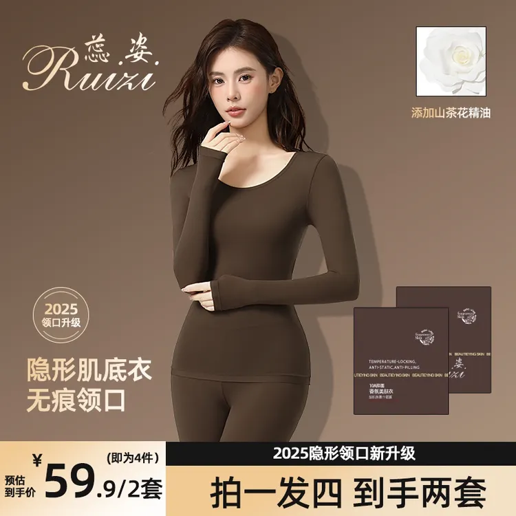 【2套装&蕊姿美肤衣】山茶花油香氛发热保暖隐形肌底衣秋冬女士套装