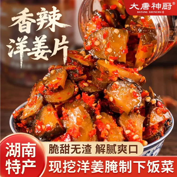 剁椒洋姜片湖南特产新鲜腌制工艺咸菜下饭菜酸辣开胃酱菜泡菜瓶装