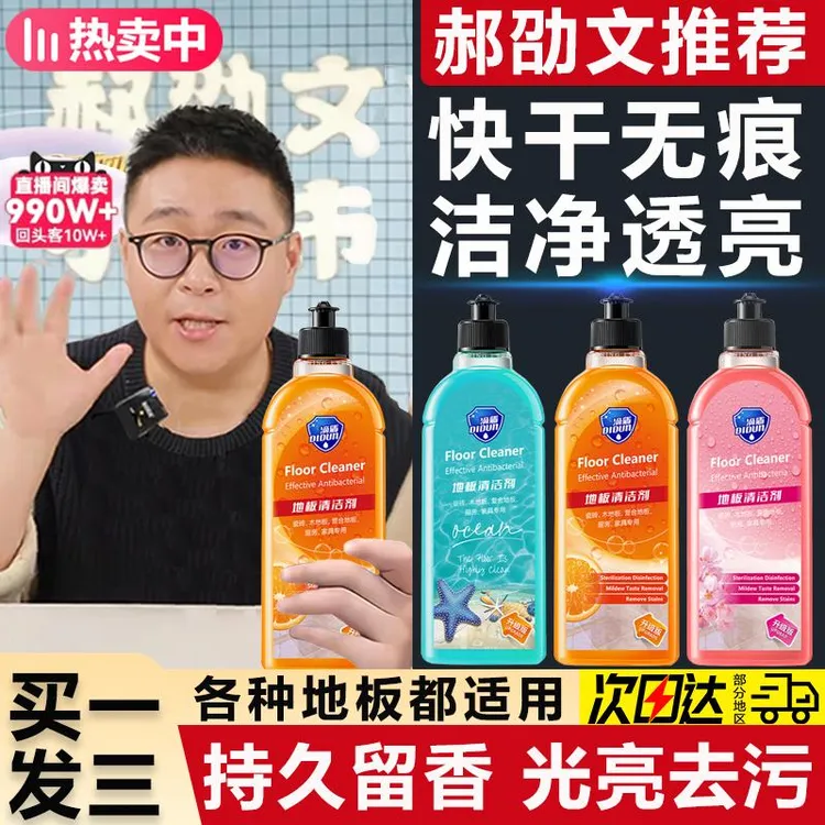 【郝劭文推荐】地板清洁剂拖地清洗液带香味持久爆款一檬家用瓷砖净