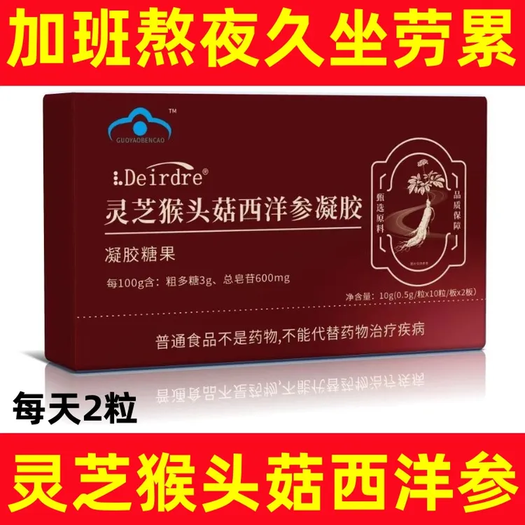 灵芝猴头菇西洋参凝胶古法制真材实料净含量100g安全纯料营养正品