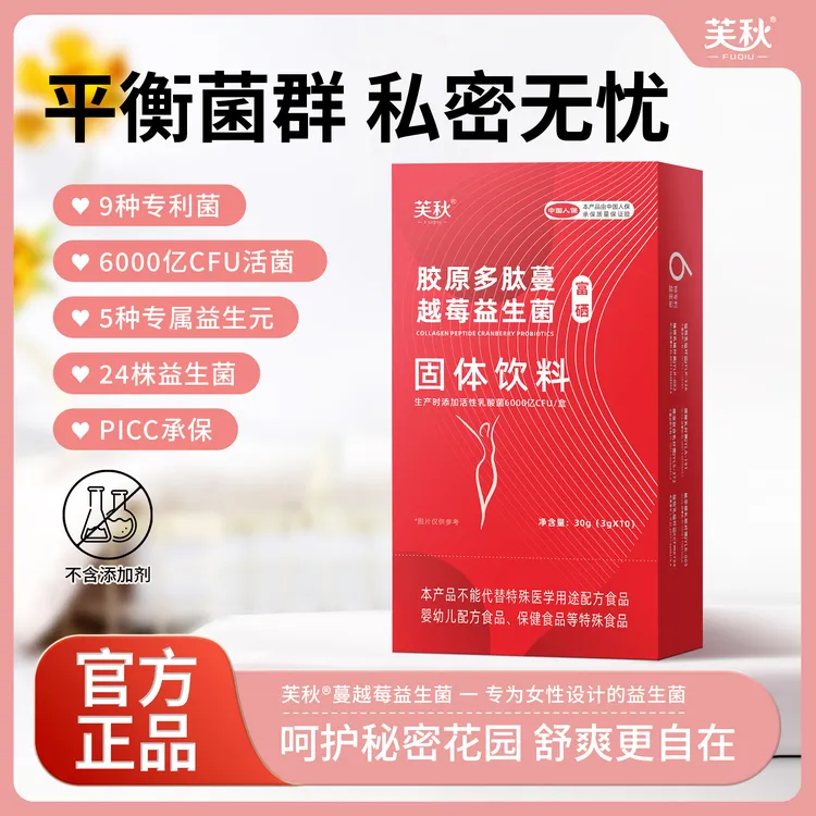【双11】【拍一发七】FUQIU胶原多肽蔓越莓女性益生菌富硒F2私护