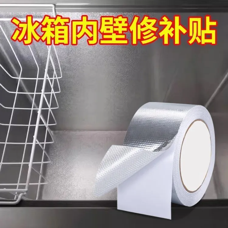 冰柜内壁修补贴铝箔纸锡纸贴隔热冰箱内胆破损修复补洞胶带自粘型