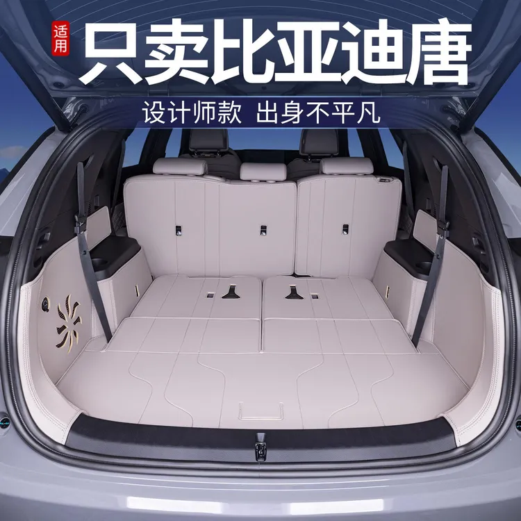 适用25款比亚迪唐dmi后备箱垫全包围唐EV/dmp冠军版新能源尾箱垫