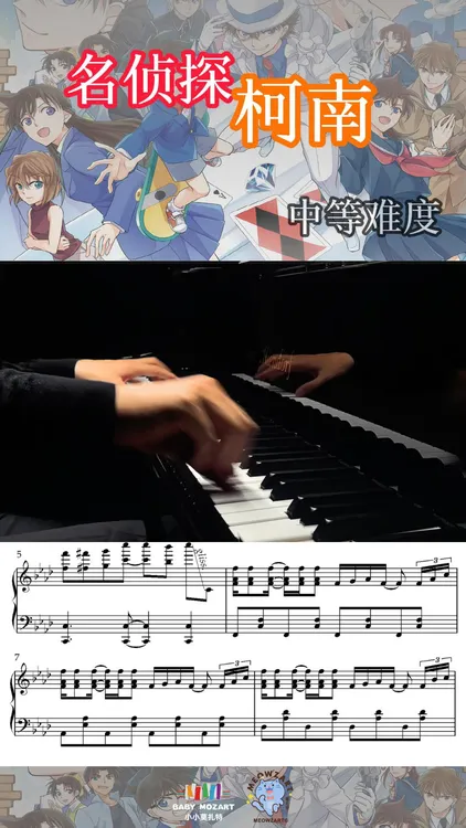 《名侦探柯南》主题曲中等难度钢琴谱（五线谱+示范视频试听）