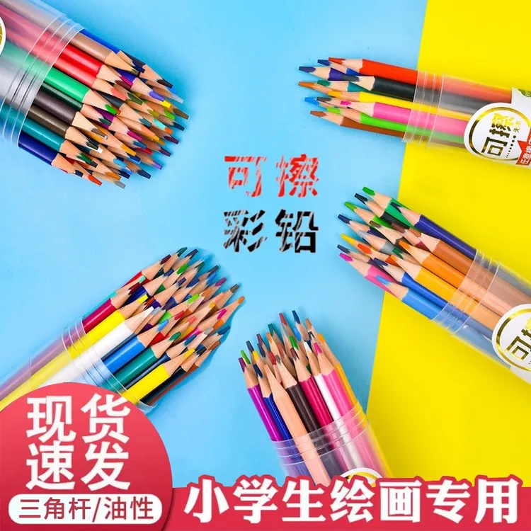 【可擦彩铅】彩色三角杆小学生美术绘画刷题涂改彩色铅笔儿童绘画笔