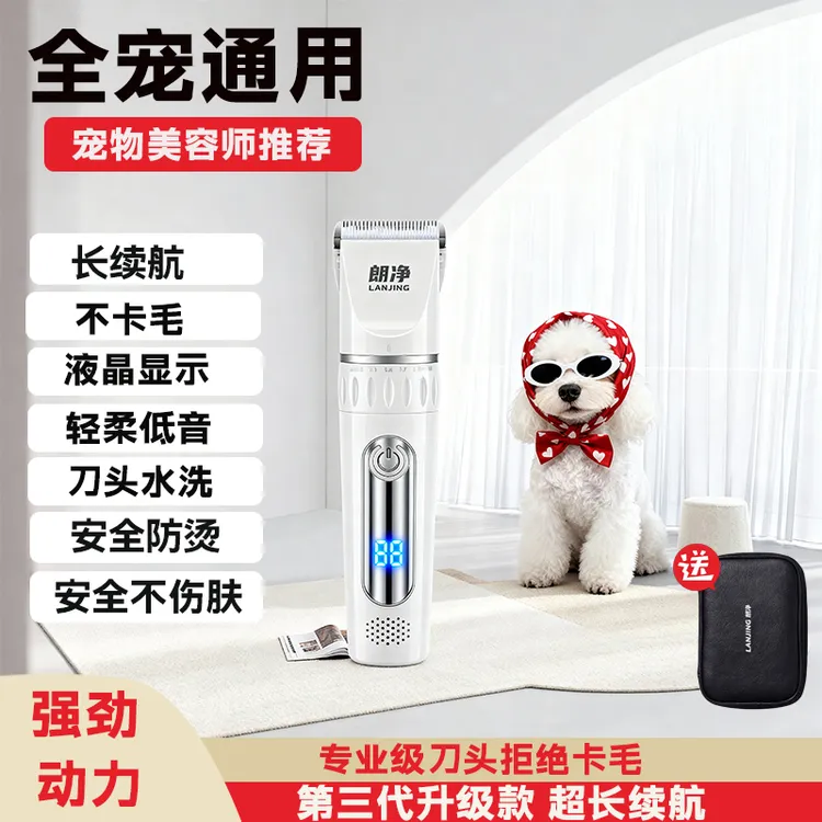 朗净夏季家用便携式充插两用宠物剃毛器宠物电推剪专业级剃猫剃狗商品图