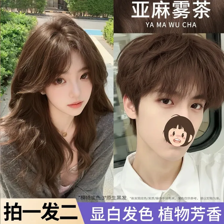 免漂亚麻雾茶色染发膏剂植物天然纯冷棕色不伤发亚麻灰棕冷雾黑巧