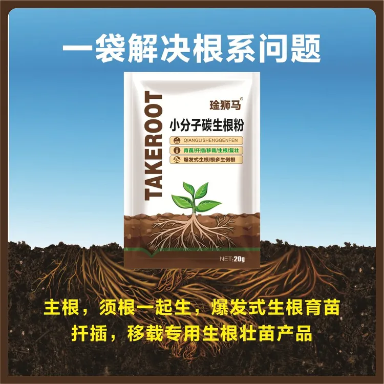琻狮马小分子碳生根粉扦插育苗增长毛细根须根主根三生移栽育苗