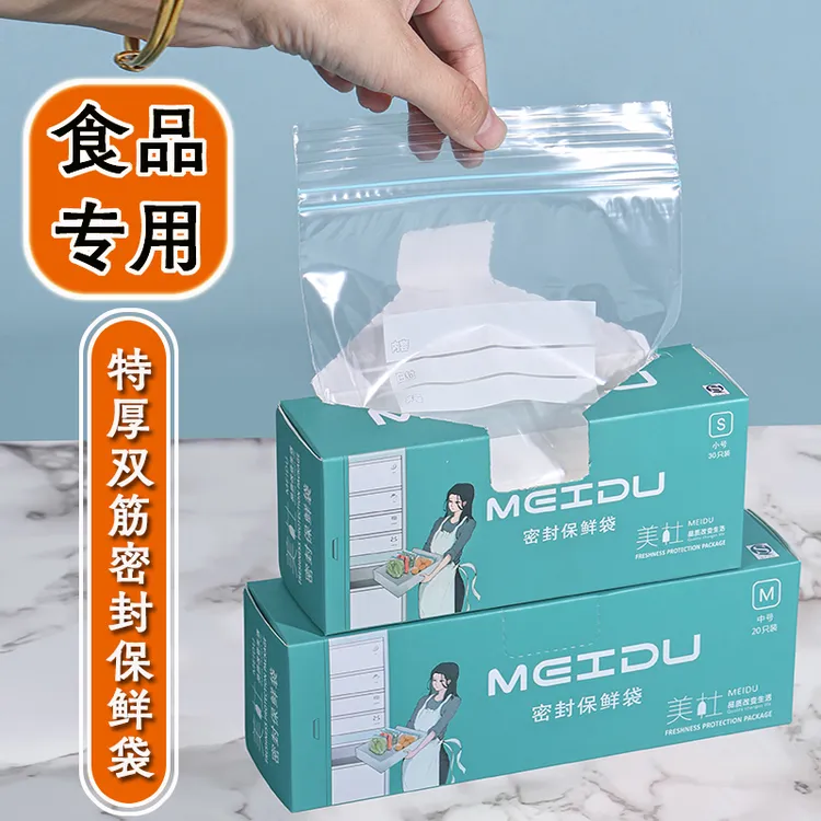 特厚家用冰箱保鲜膜套食品密封保鲜袋双筋便携冰箱专用密封保鲜袋