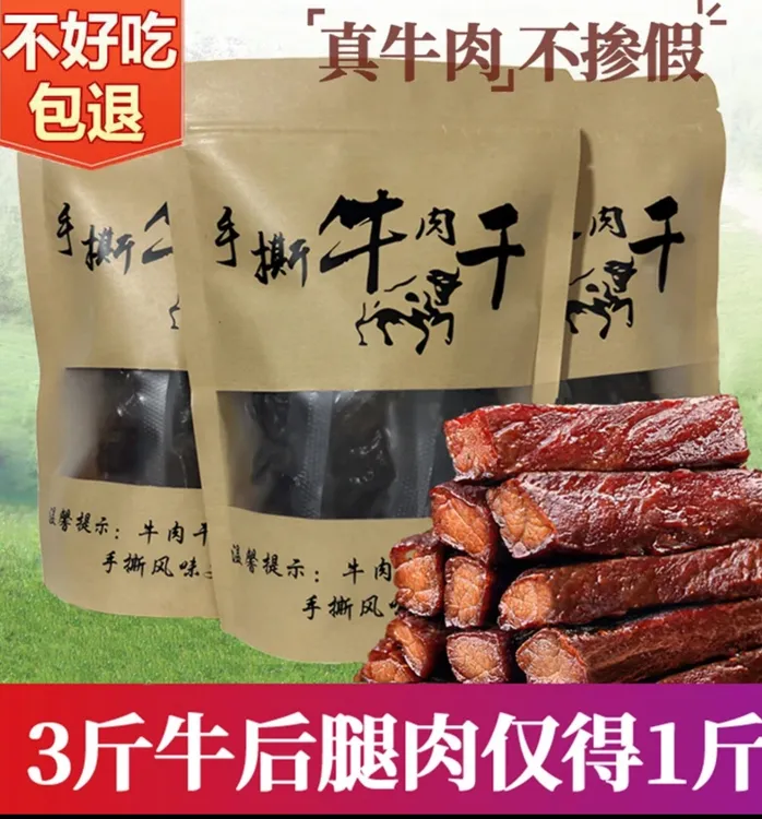 四川阿坝手撕风干牛肉干麻辣五香100%真牛肉干特产营养美味小零食
