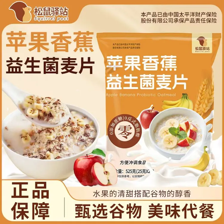 苹果香蕉益生菌麦片水果膳食纤维免煮冲泡早餐营养饱腹代餐-JHJ