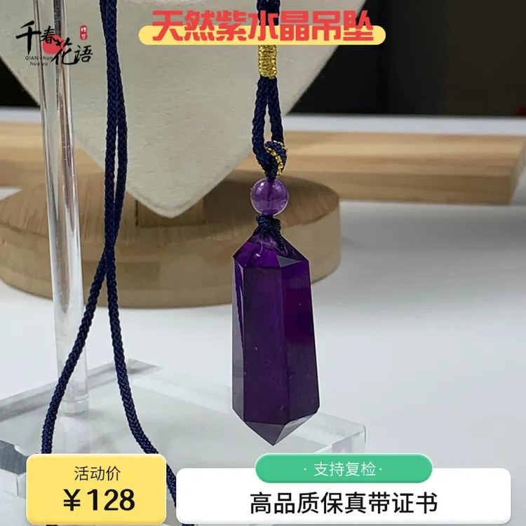 *紫媚*天然紫水晶吊坠水晶项链毛衣链紫色宝石男女款精美颈饰精雕